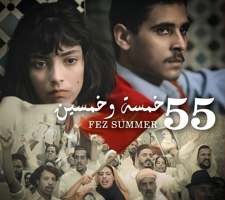 صيف 55