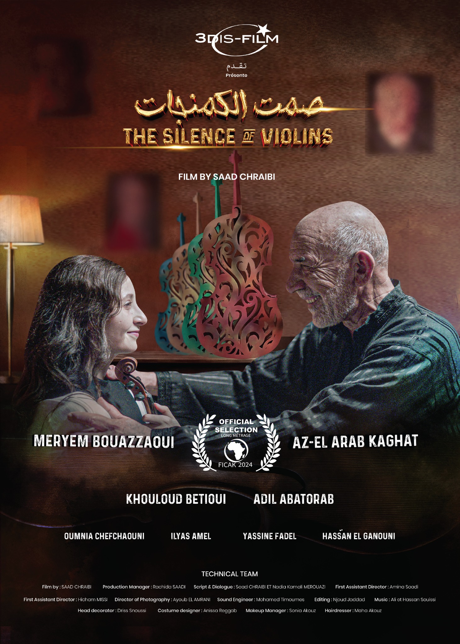 صمت الكمنجات